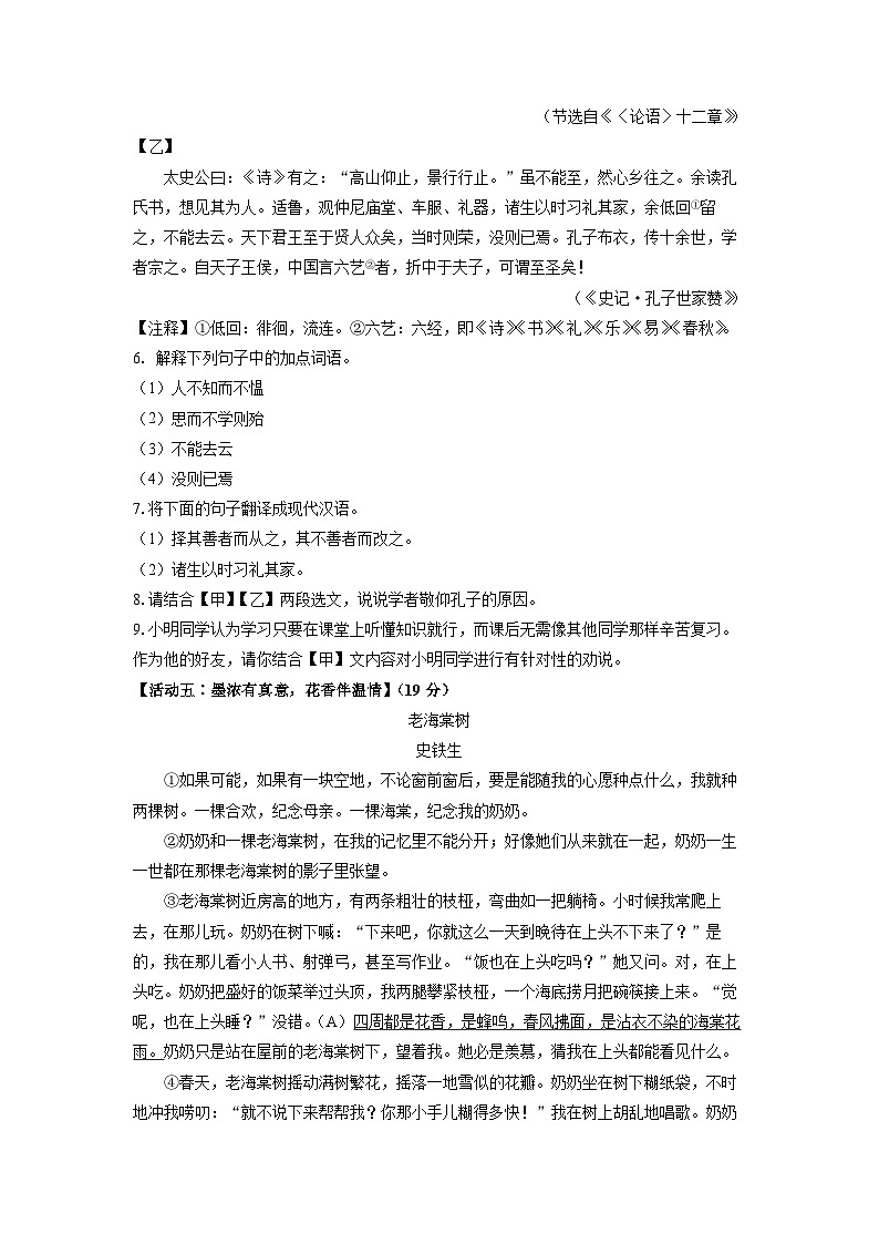 江苏省盐城市东台市第五教育联盟2024-2025学年七年级上学期期中语文语文试卷（学生版）第3页