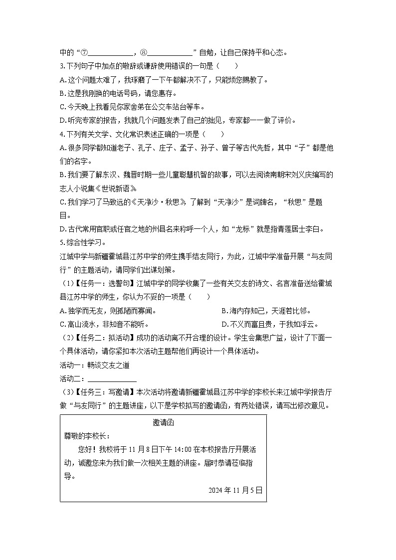 江苏省无锡市江阴市直属片区2024-2025学年七年级上学期期中语文语文试卷（学生版）第2页