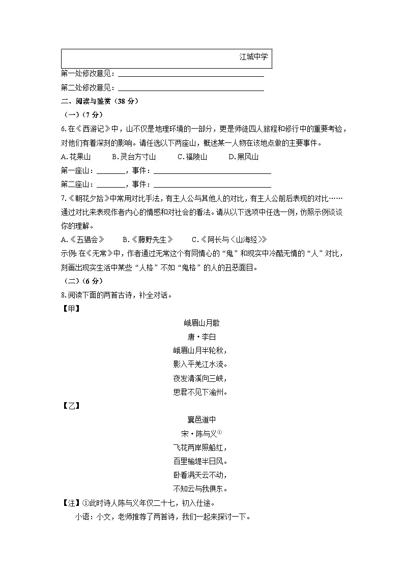 江苏省无锡市江阴市直属片区2024-2025学年七年级上学期期中语文语文试卷（学生版）第3页