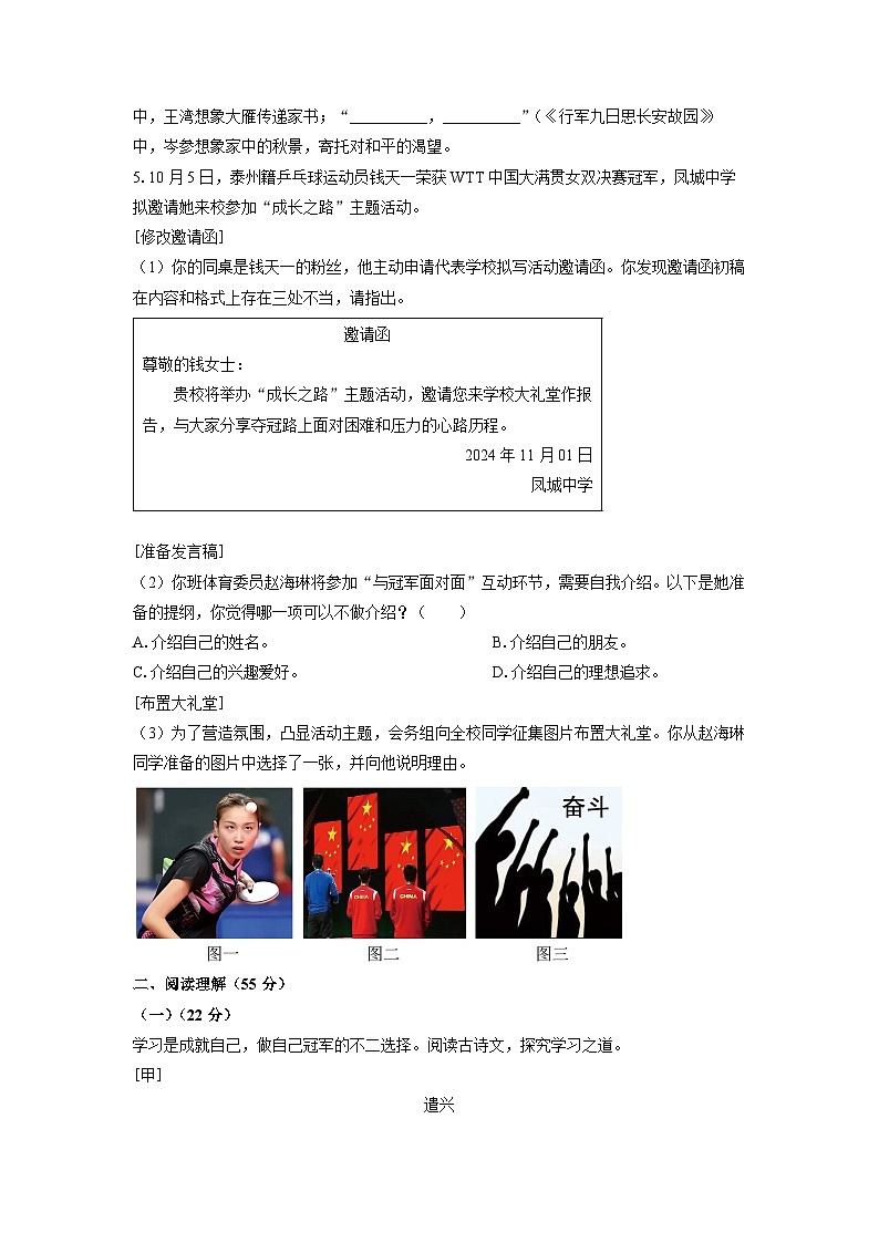 江苏省泰州市海陵区2024-2025学年七年级上学期期中语文语文试卷（学生版）第2页