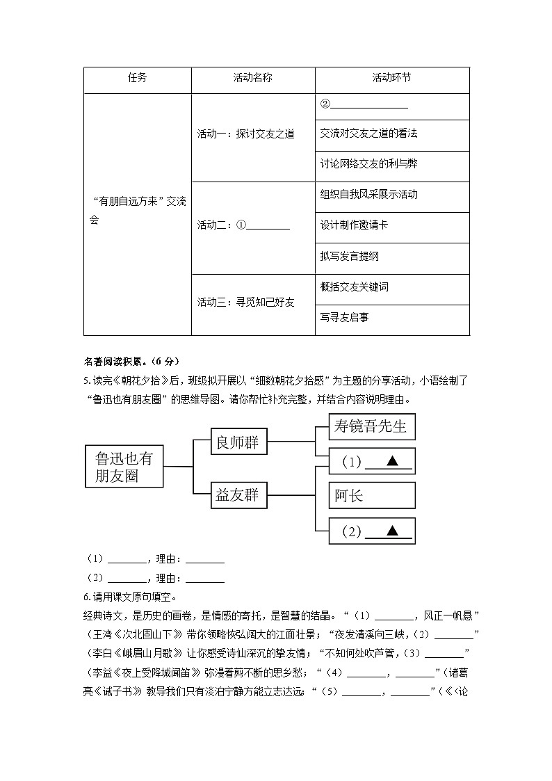 江苏省南通市如皋市2024-2025学年七年级上学期期中语文语文试卷（学生版）第2页