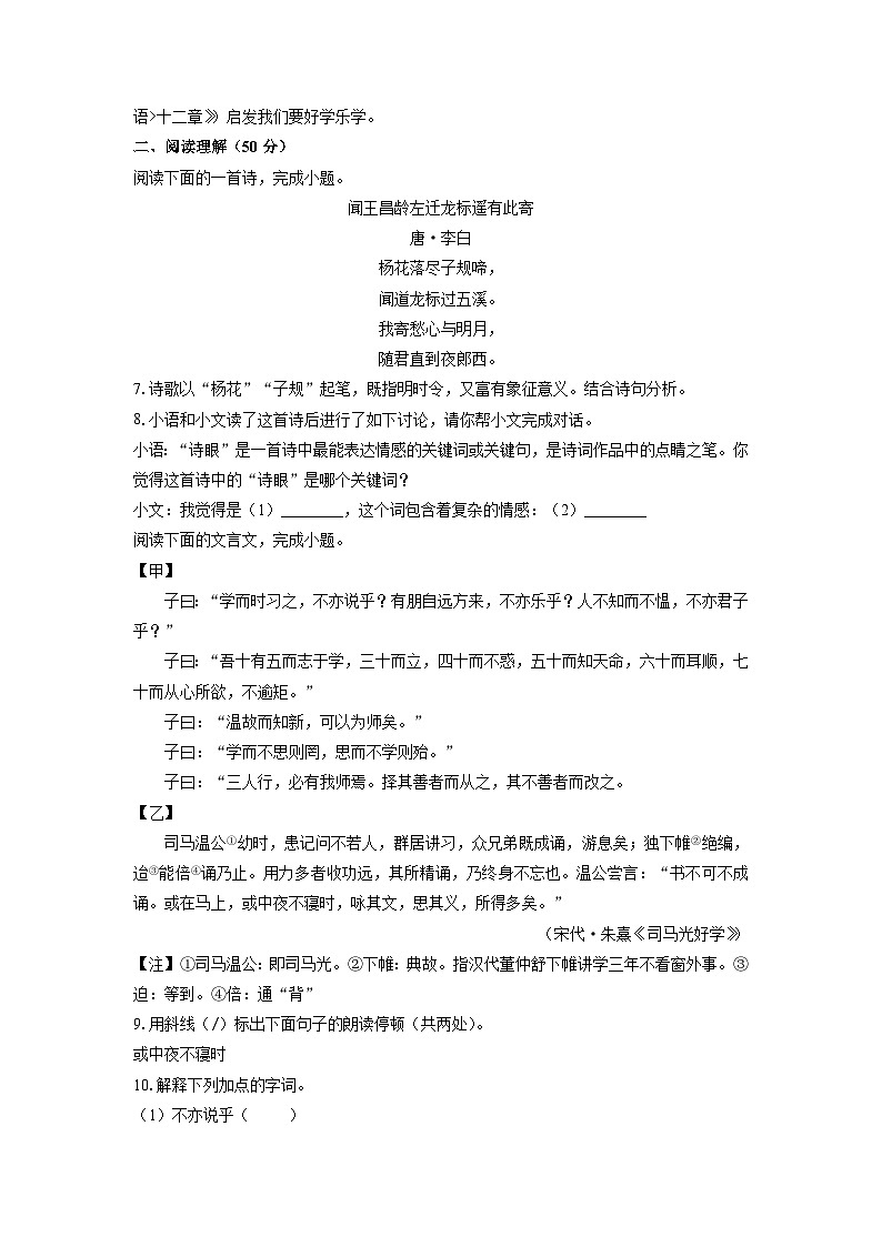 江苏省南通市如皋市2024-2025学年七年级上学期期中语文语文试卷（学生版）第3页