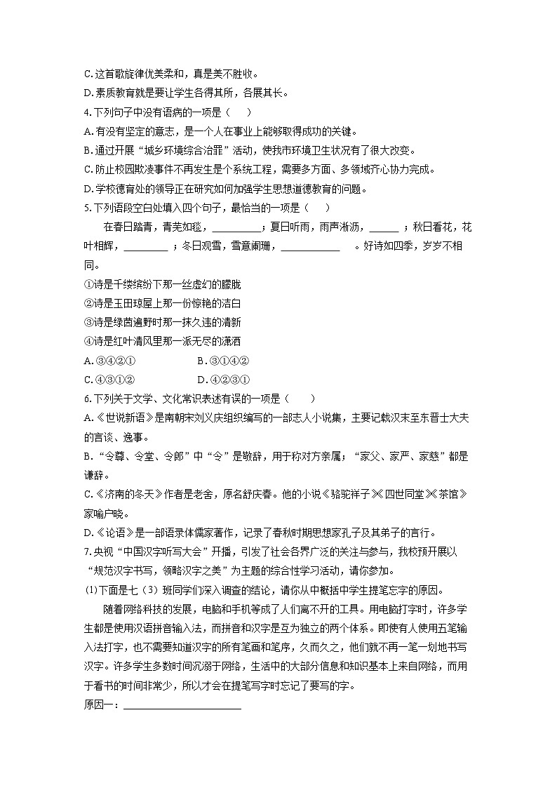 江苏省江阴市青阳镇2024-2025学年七年级上学期期中语文语文试卷（学生版）第2页
