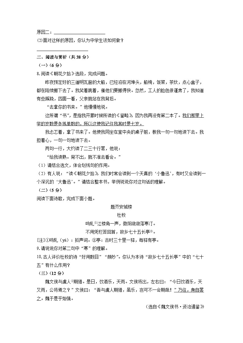 江苏省江阴市青阳镇2024-2025学年七年级上学期期中语文语文试卷（学生版）第3页
