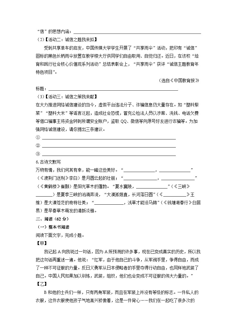 山东省德州市武城县2024-2025学年八年级上学期期中考试语文试卷（学生版）第2页