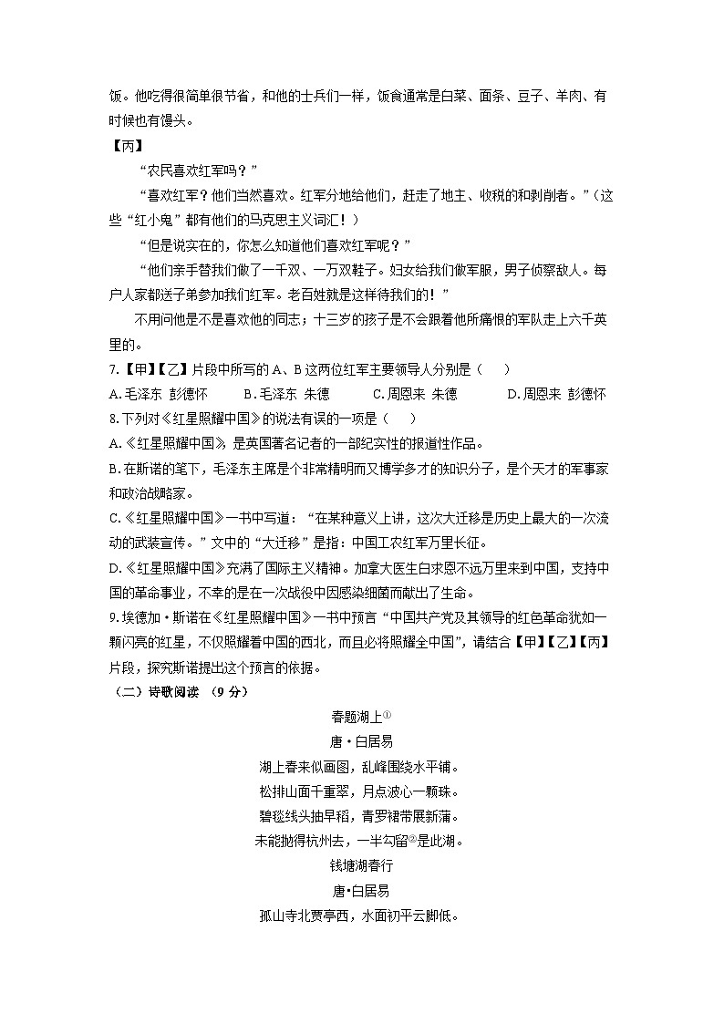 山东省德州市武城县2024-2025学年八年级上学期期中考试语文试卷（学生版）第3页