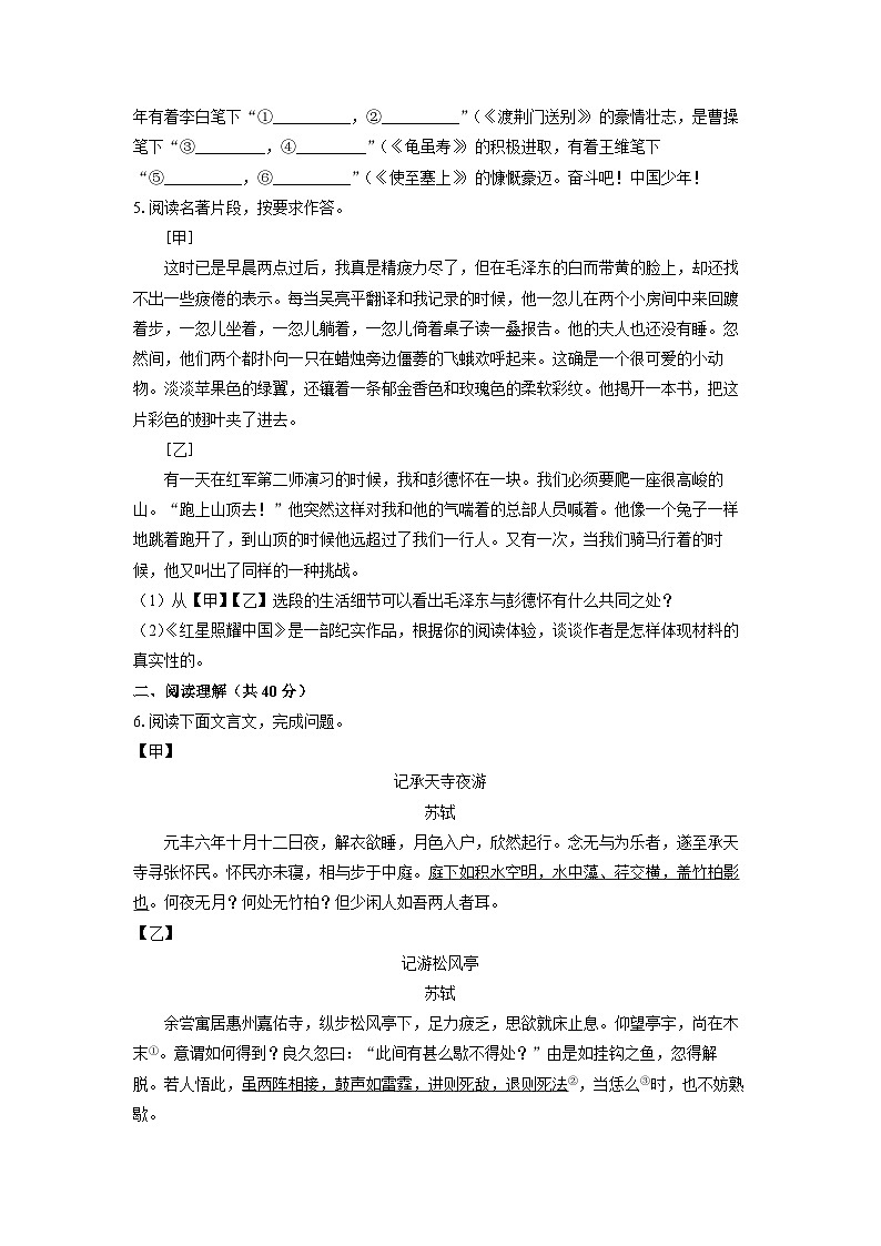江苏省常州市金坛区2024-2025学年八年级上学期期中考试语文试卷（学生版）第2页