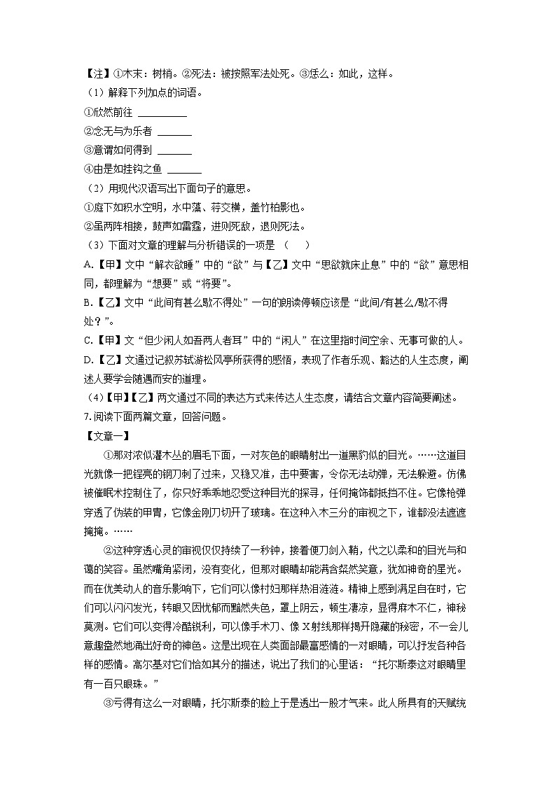 江苏省常州市金坛区2024-2025学年八年级上学期期中考试语文试卷（学生版）第3页