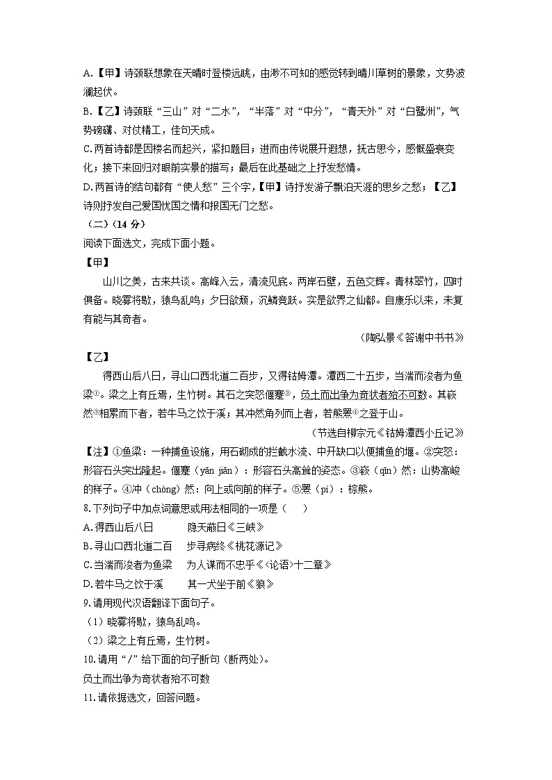 辽宁省铁岭市部分学校2024-2025学年八年级上学期期中考试语文试卷（学生版）第3页