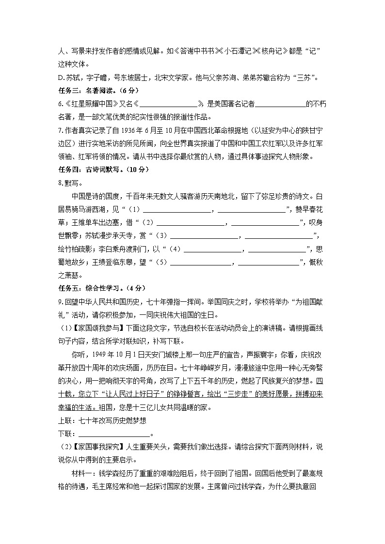 山东省滨州市无棣县2024-2025学年八年级上学期期中考试（A）语文试卷（学生版）第2页