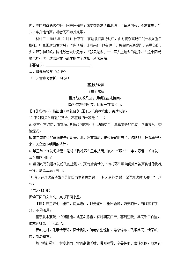 山东省滨州市无棣县2024-2025学年八年级上学期期中考试（A）语文试卷（学生版）第3页