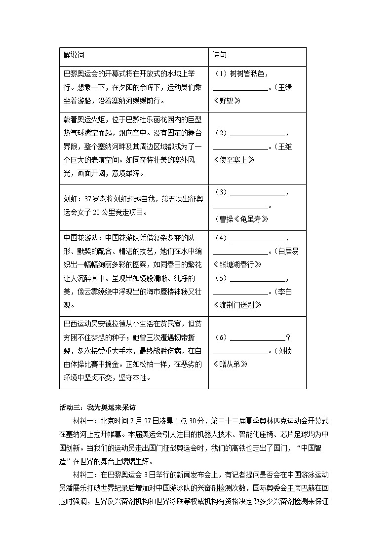 山东省滨州市无棣县2024-2025学年八年级上学期期中考试（B）语文试卷（学生版）第2页