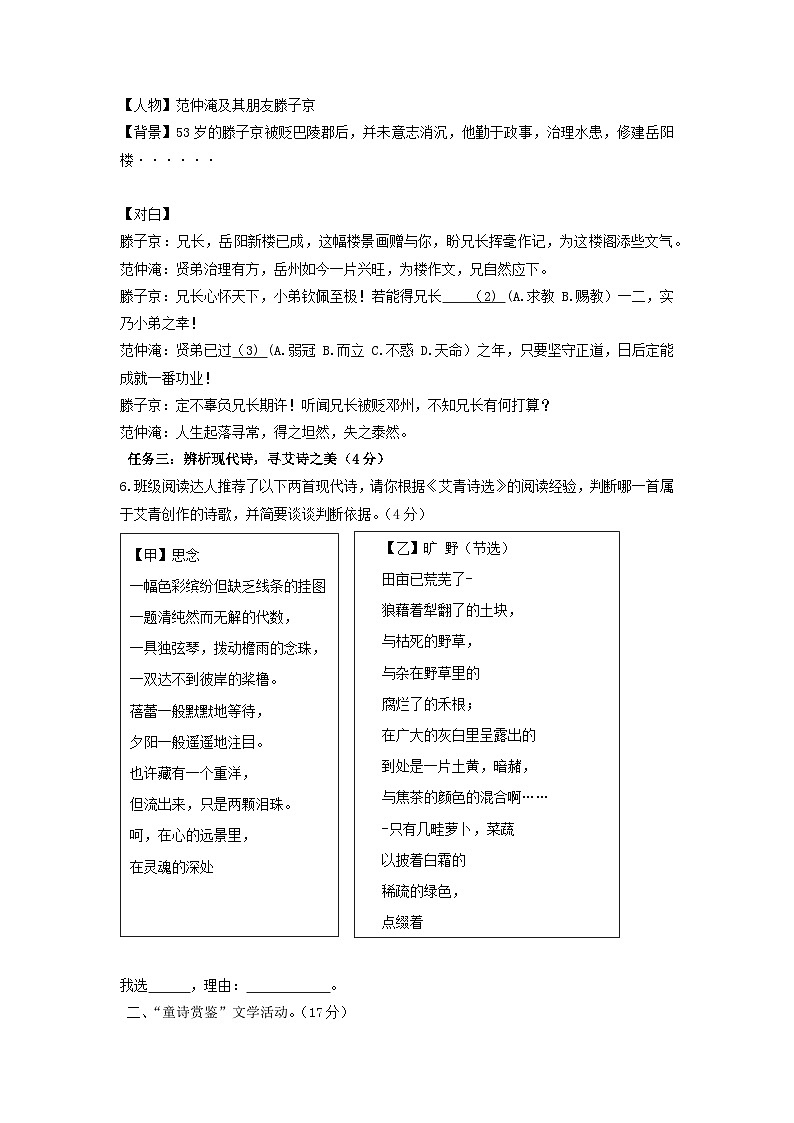 浙江省台州临海市名校2025-2026学年九年级上学期10月月考考试语文试卷（学生版）第2页