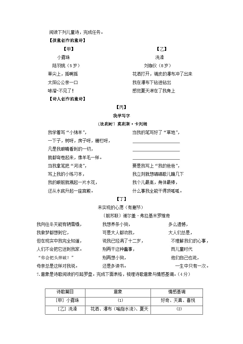 浙江省台州临海市名校2025-2026学年九年级上学期10月月考考试语文试卷（学生版）第3页