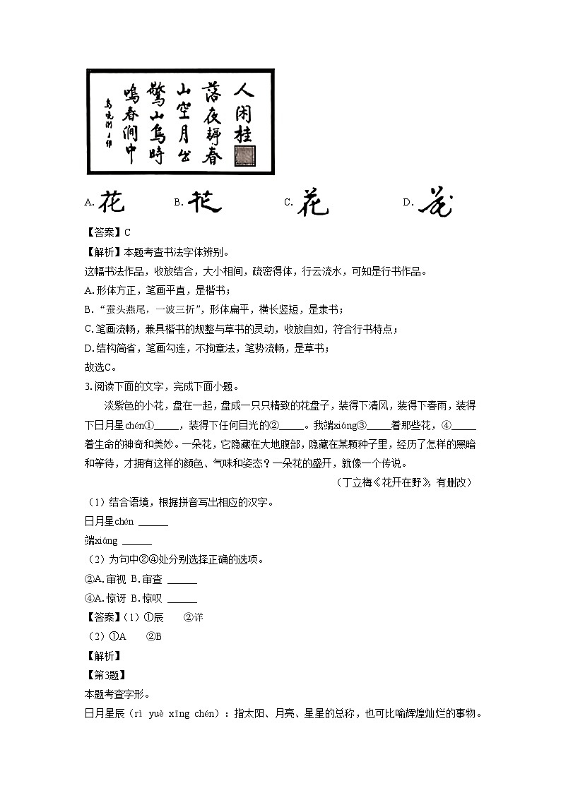 浙江省宁波市余姚市名校2025-2026学年八年级上学期月考考试语文试卷（解析版）第2页