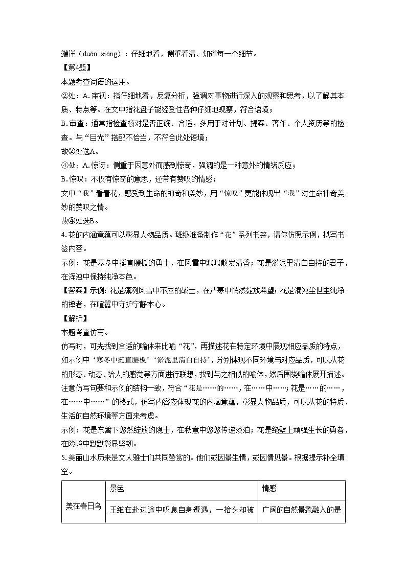 浙江省宁波市余姚市名校2025-2026学年八年级上学期月考考试语文试卷（解析版）第3页