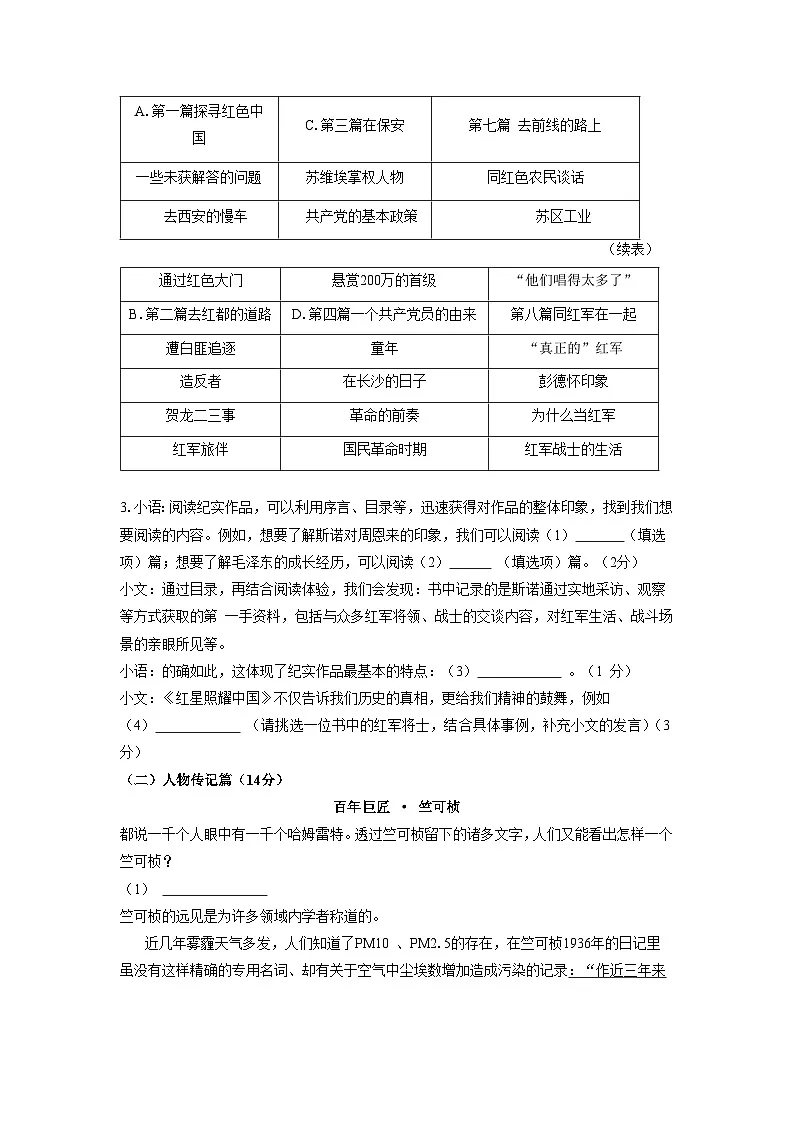 浙江省宁波市名校2025-2026学年八年级上学期期中考试语文试卷（学生版）第2页