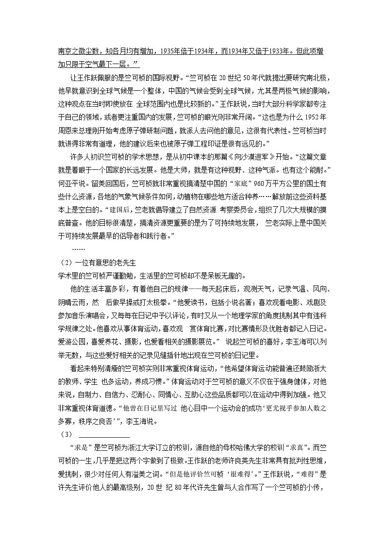 浙江省宁波市名校2025-2026学年八年级上学期期中考试语文试卷（学生版）第3页