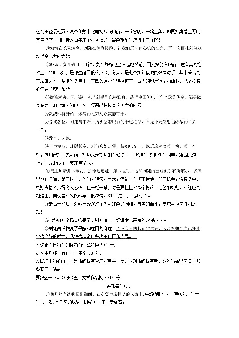浙江省嵊州市名校2025-2026学年八年级上学期11月期中考试语文试卷（学生版）第2页