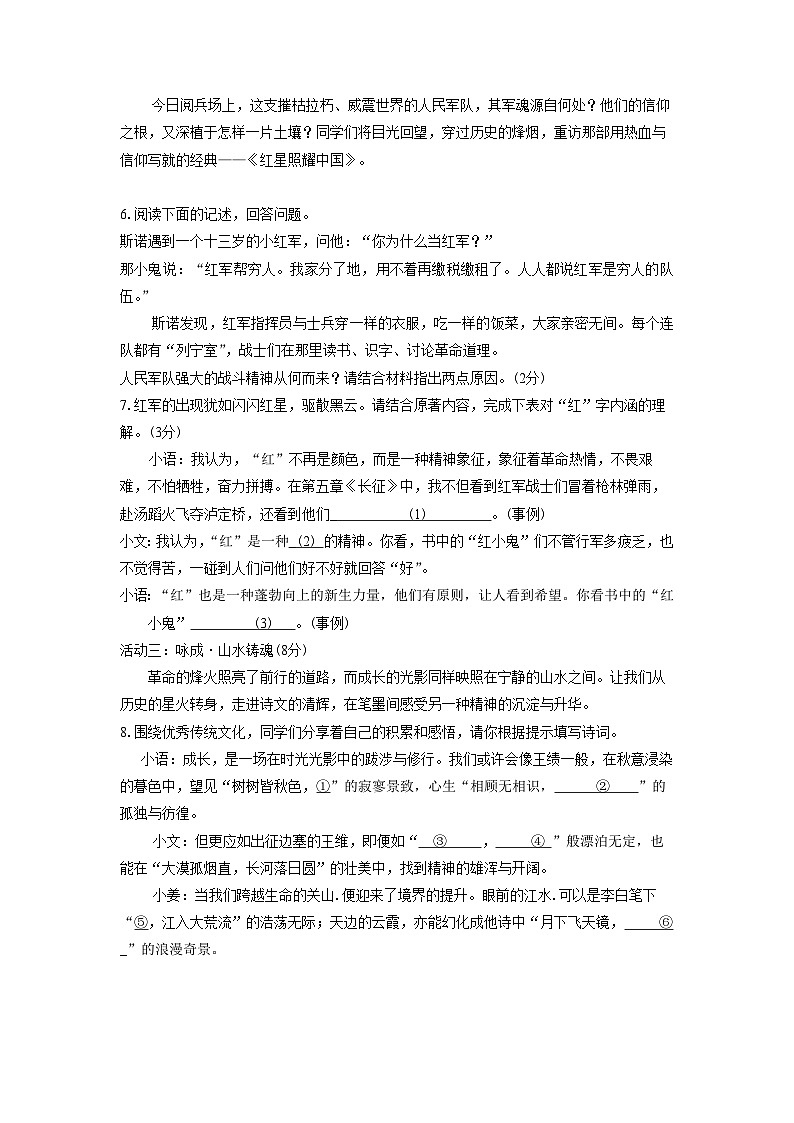 浙江省宁波市名校2025-2026学年八年级上学期11月期中考试语文试卷（学生版）第2页