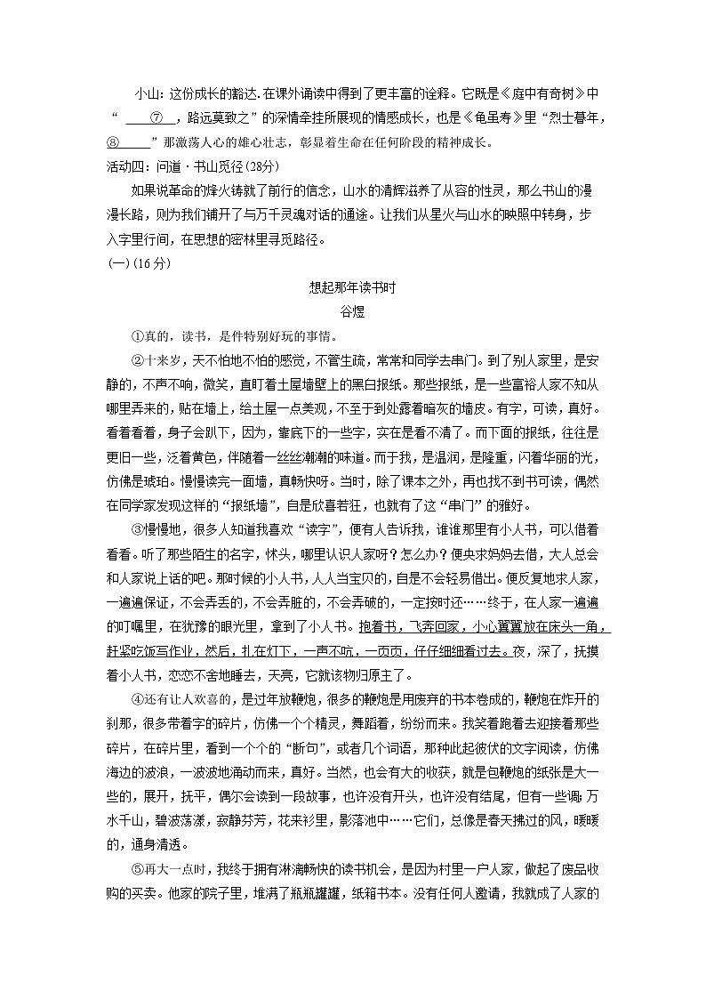 浙江省宁波市名校2025-2026学年八年级上学期11月期中考试语文试卷（学生版）第3页