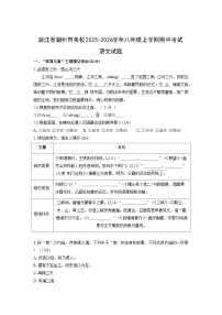 浙江省湖州市名校2025-2026学年八年级上学期期中考试语文试卷（学生版）