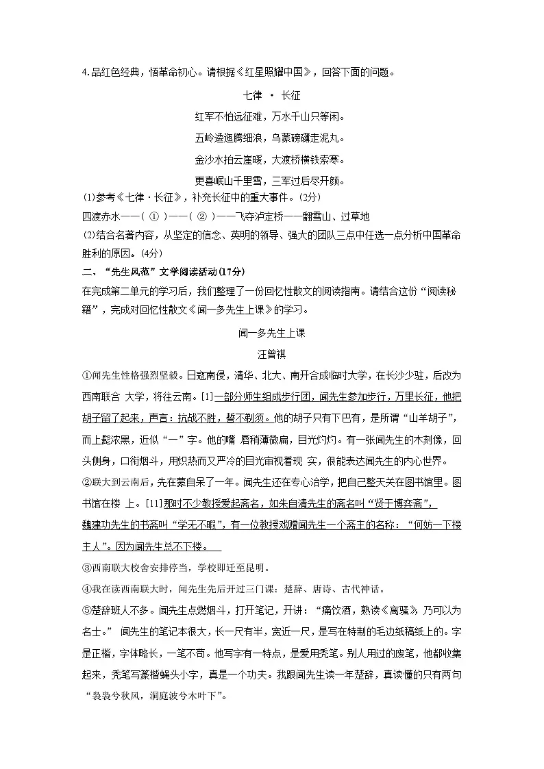 浙江省湖州市名校2025-2026学年八年级上学期期中考试语文试卷（学生版）第2页