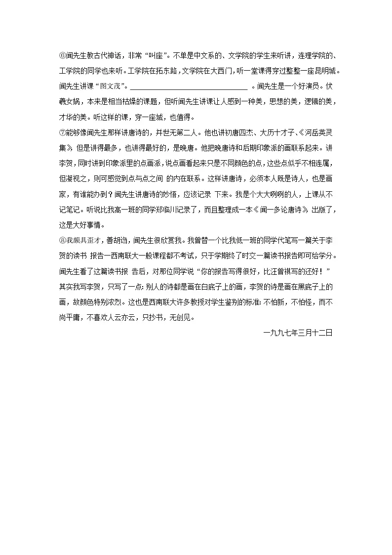 浙江省湖州市名校2025-2026学年八年级上学期期中考试语文试卷（学生版）第3页