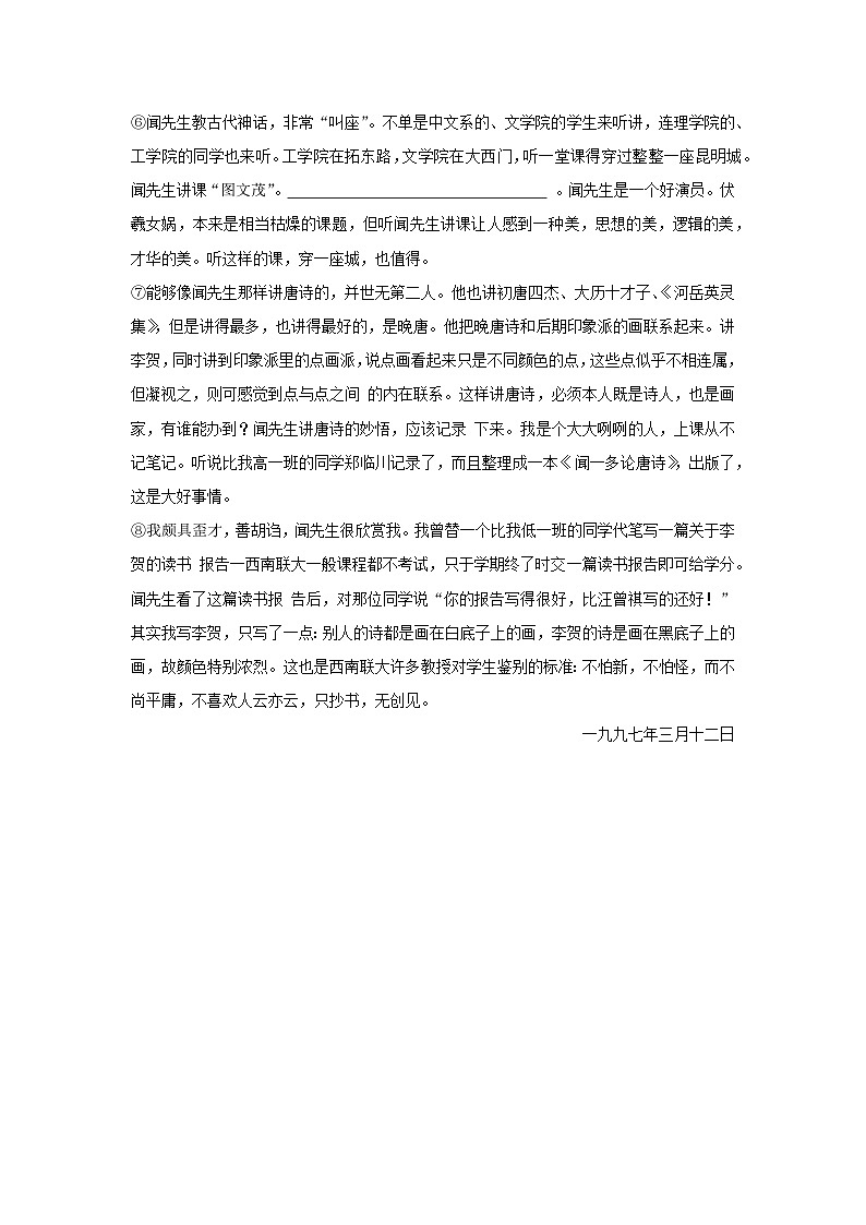 浙江省湖州市名校2025-2026学年八年级上学期期中考试语文试卷（学生版）第3页