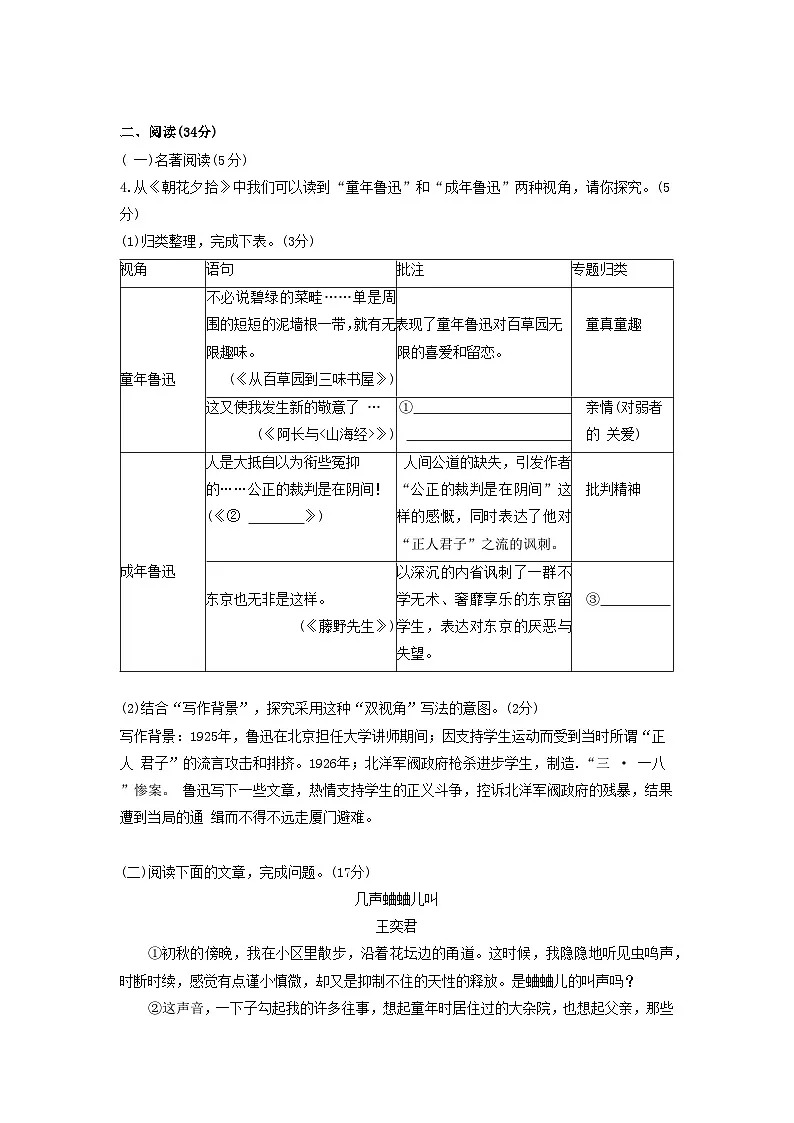 浙江省宁波市名校2025-2026学年七年级上学期期中考试语文试卷（学生版）第2页