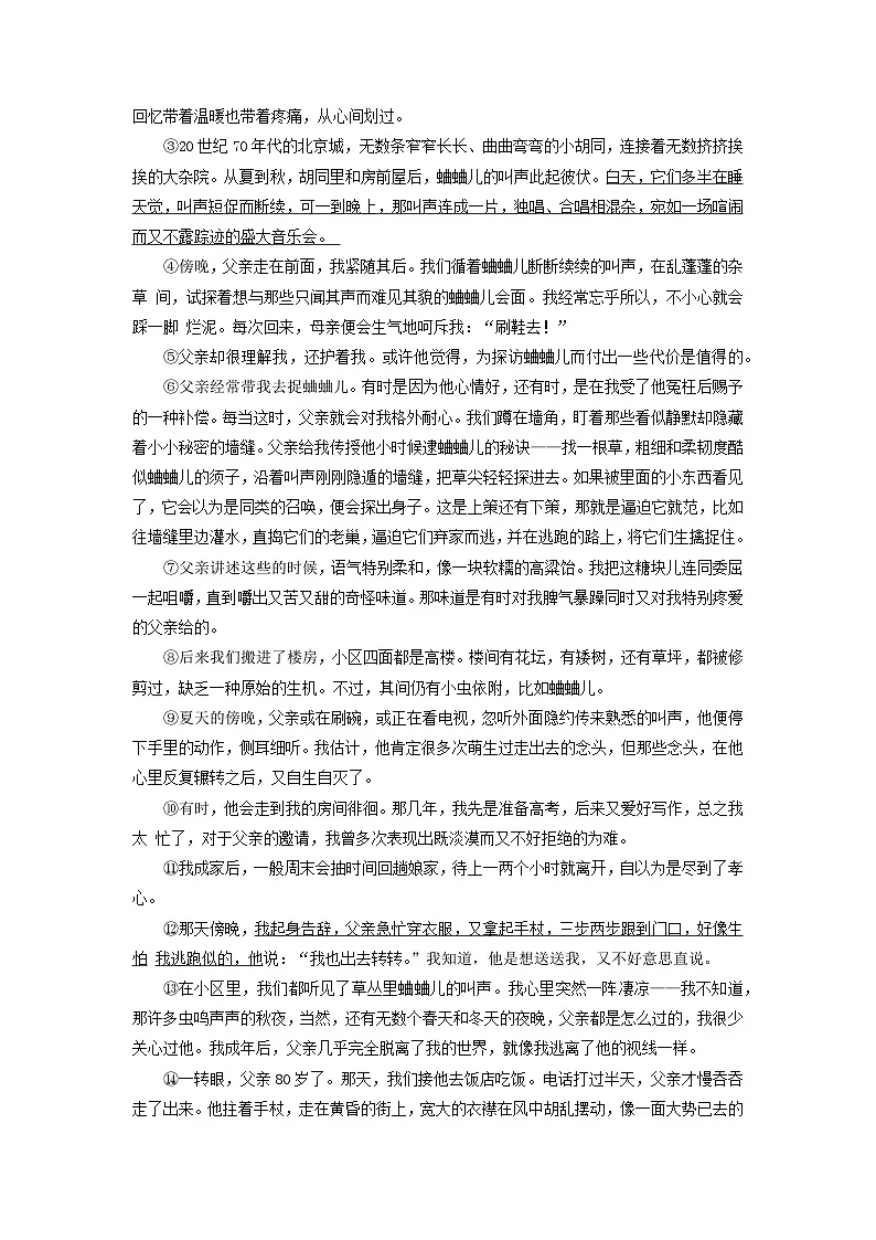 浙江省宁波市名校2025-2026学年七年级上学期期中考试语文试卷（学生版）第3页