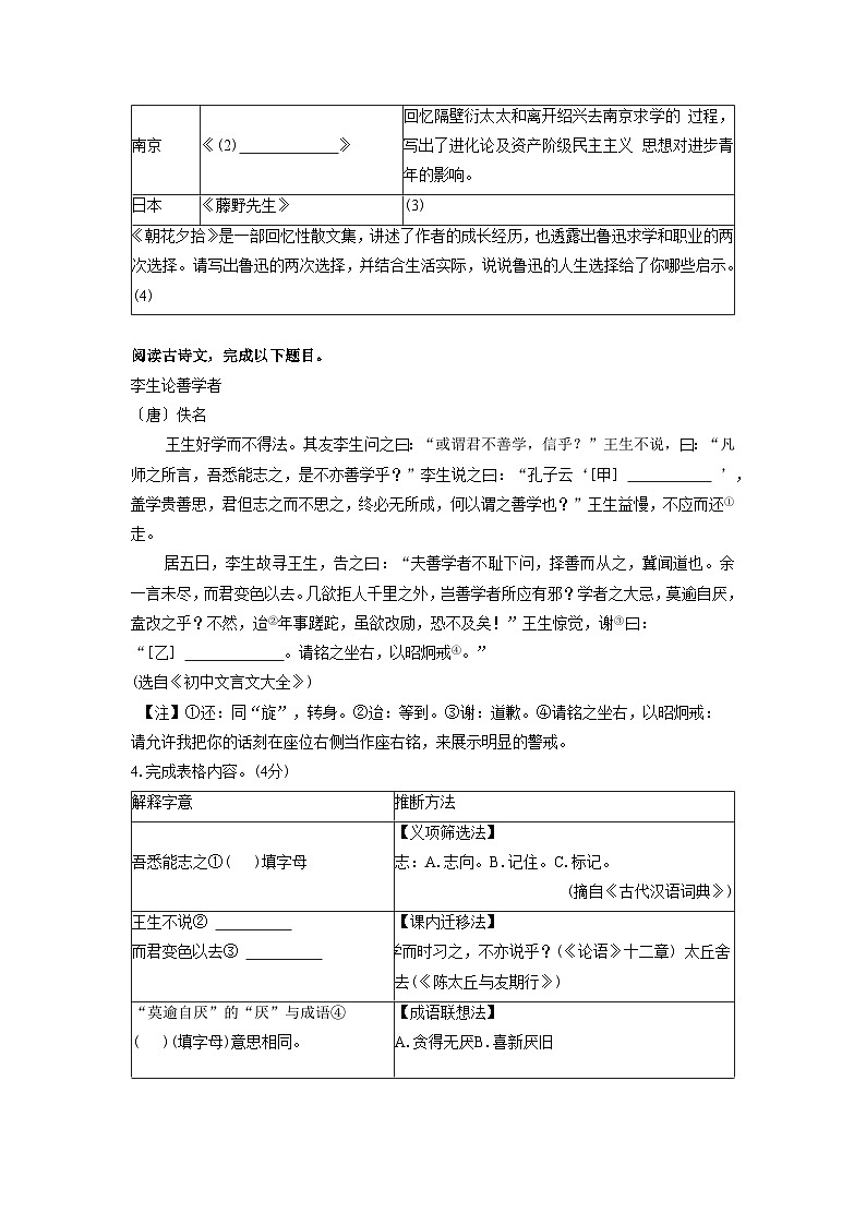 浙江省奉化市名校2025-2026学年七年级上学期期中考试语文试卷（学生版）第2页
