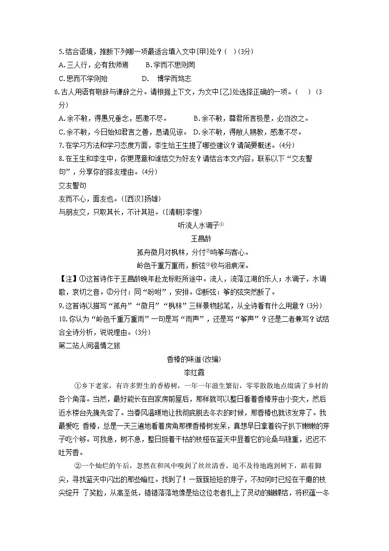 浙江省奉化市名校2025-2026学年七年级上学期期中考试语文试卷（学生版）第3页