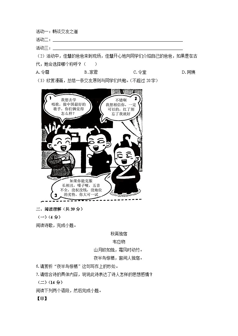 江苏省泰州市靖江市靖城中学2024-2025学年七年级上学期期中语文语文试卷（学生版）第2页