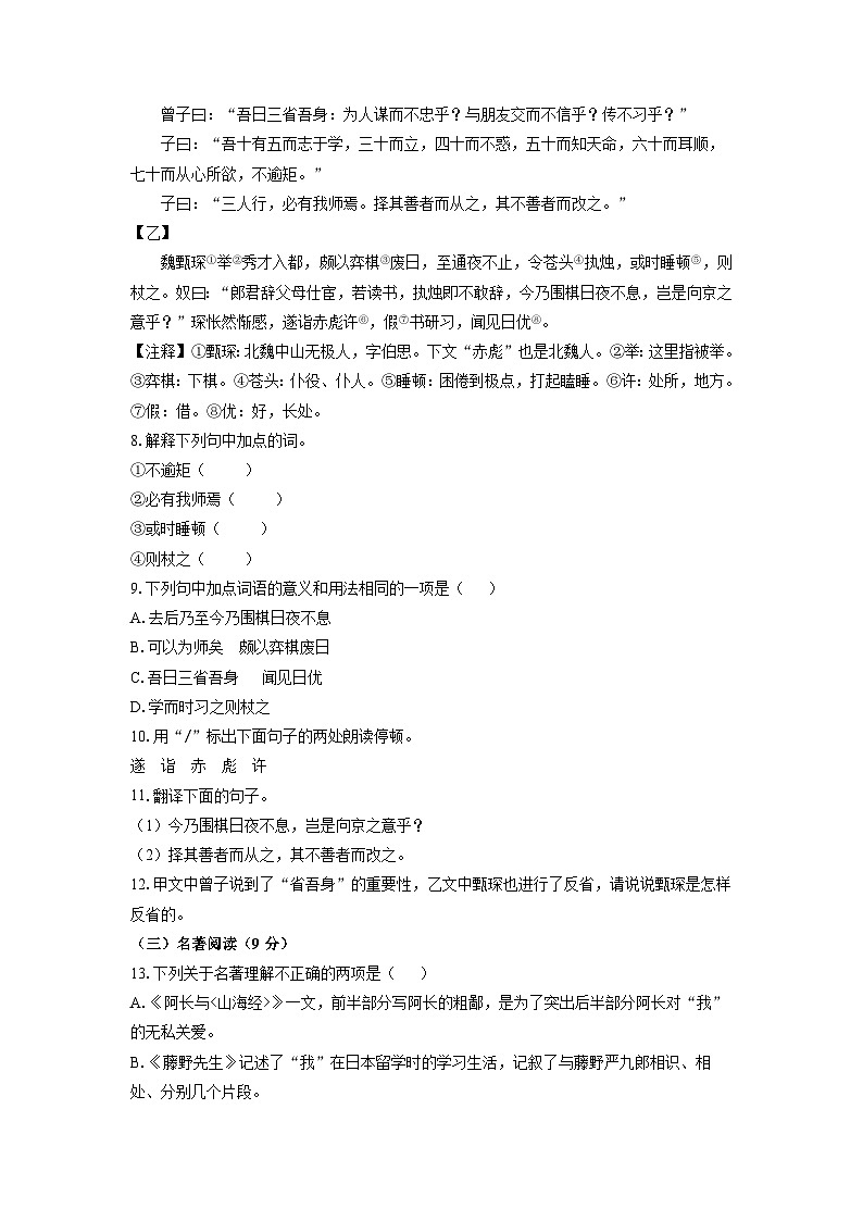 江苏省泰州市靖江市靖城中学2024-2025学年七年级上学期期中语文语文试卷（学生版）第3页