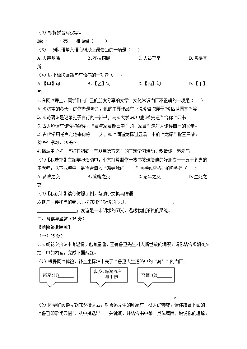江苏省锡山高级中学实验学校2024-2025学年七年级上学期期中语文语文试卷（学生版）第2页