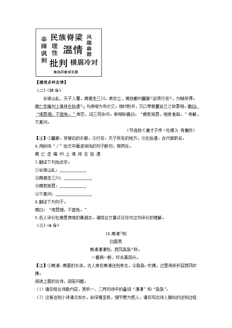 江苏省锡山高级中学实验学校2024-2025学年七年级上学期期中语文语文试卷（学生版）第3页