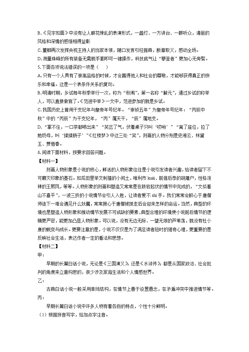山东省烟台市蓬莱区（五四制）2024-2025学年九年级上学期期中考试语文试卷（学生版）第2页