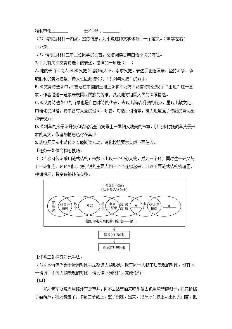山东省烟台市蓬莱区（五四制）2024-2025学年九年级上学期期中考试语文试卷（学生版）第3页