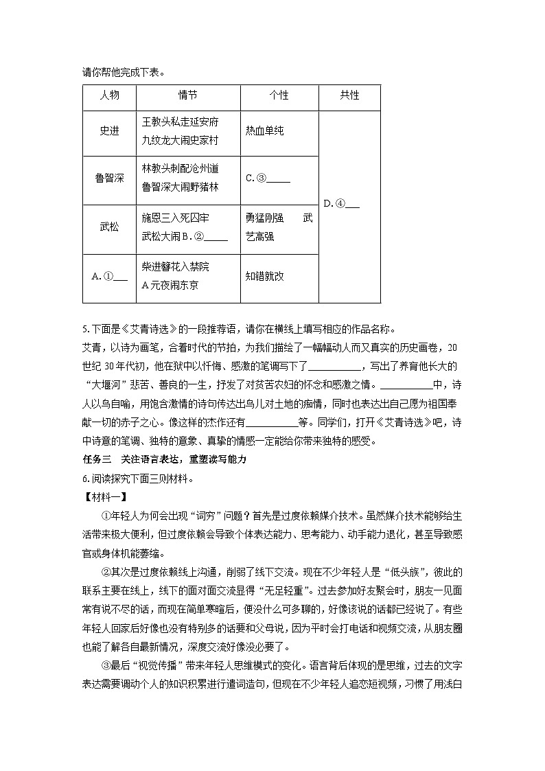 山东省烟台市南部（五四制）2024-2025学年九年级上学期期中考试语文试卷（学生版）第2页