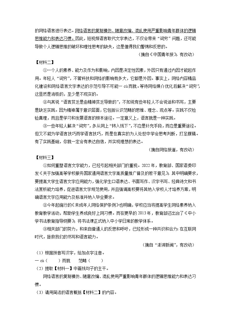 山东省烟台市南部（五四制）2024-2025学年九年级上学期期中考试语文试卷（学生版）第3页