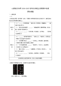 山西省介休市2024-2025学年九年级上学期期中考试语文试卷（学生版）