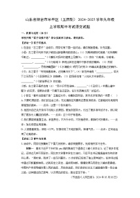 山东省烟台市牟平区（五四制）2024-2025学年九年级上学期期中考试语文试卷（学生版）