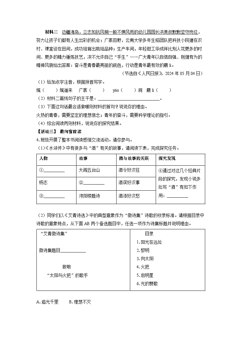 山东省烟台市牟平区（五四制）2024-2025学年九年级上学期期中考试语文试卷（学生版）第2页