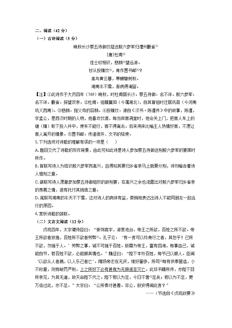 山东省烟台市牟平区（五四制）2024-2025学年九年级上学期期中考试语文试卷（学生版）第3页