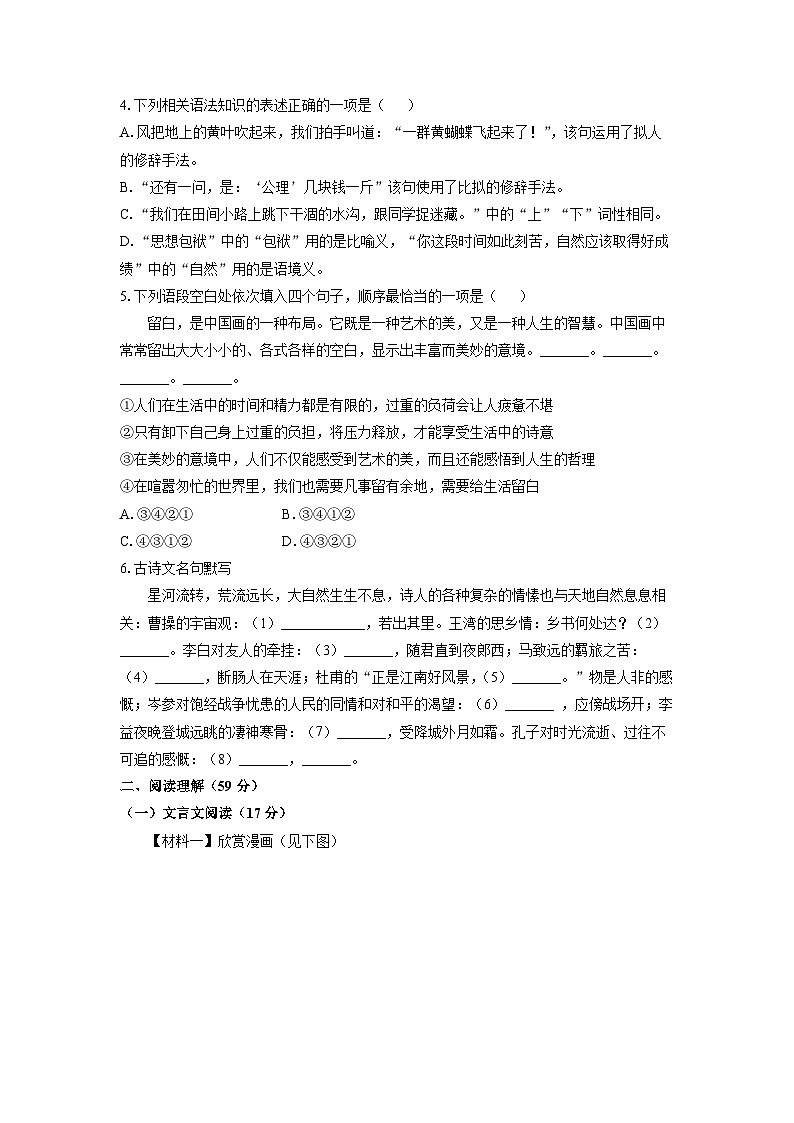 江苏省扬州市树人教育集团2024-2025学年七年级上学期期中语文语文试卷（学生版）第2页