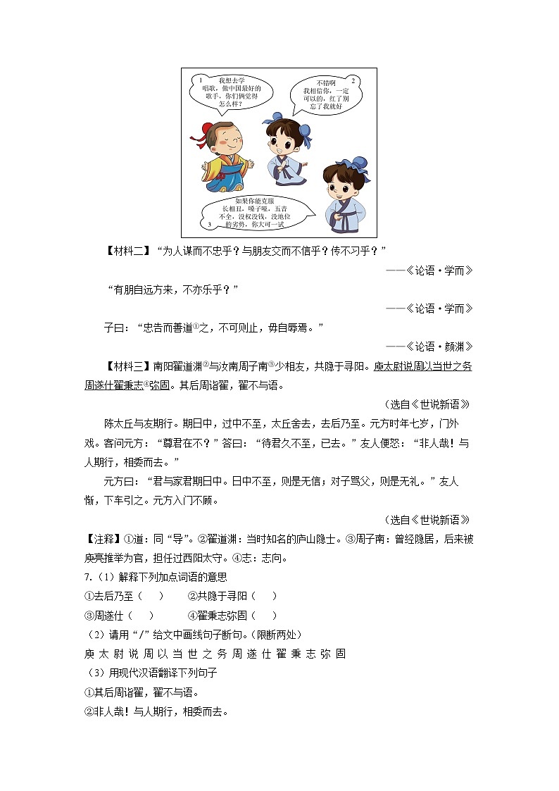 江苏省扬州市树人教育集团2024-2025学年七年级上学期期中语文语文试卷（学生版）第3页