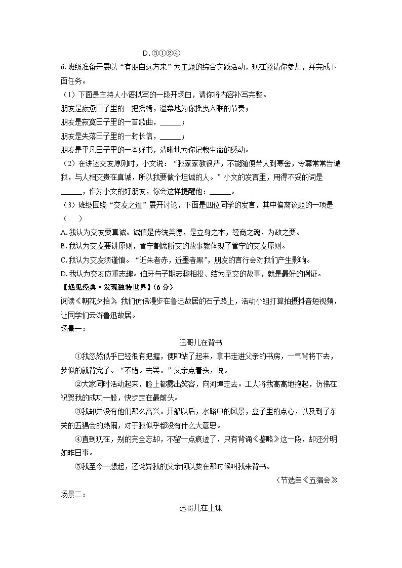 江苏省无锡市锡东片2024-2025学年七年级上学期期中语文语文试卷（学生版）第3页