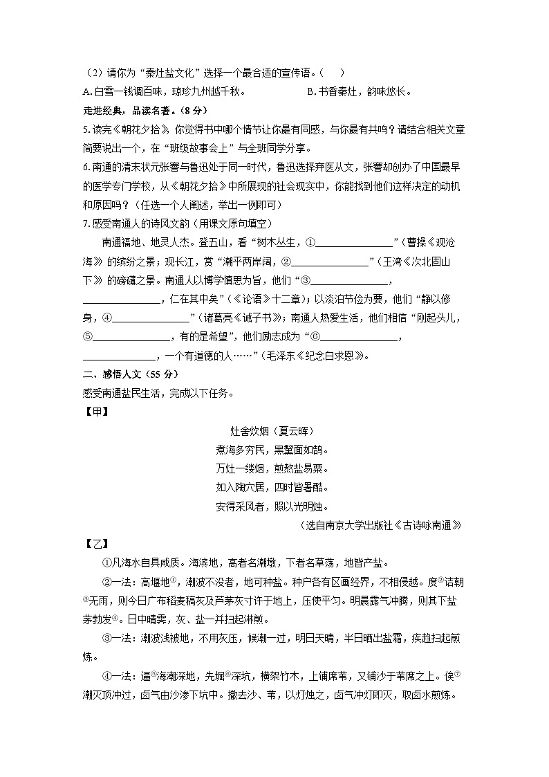 江苏省南通市2024-2025学年七年级上学期期中语文语文试卷（学生版）第2页