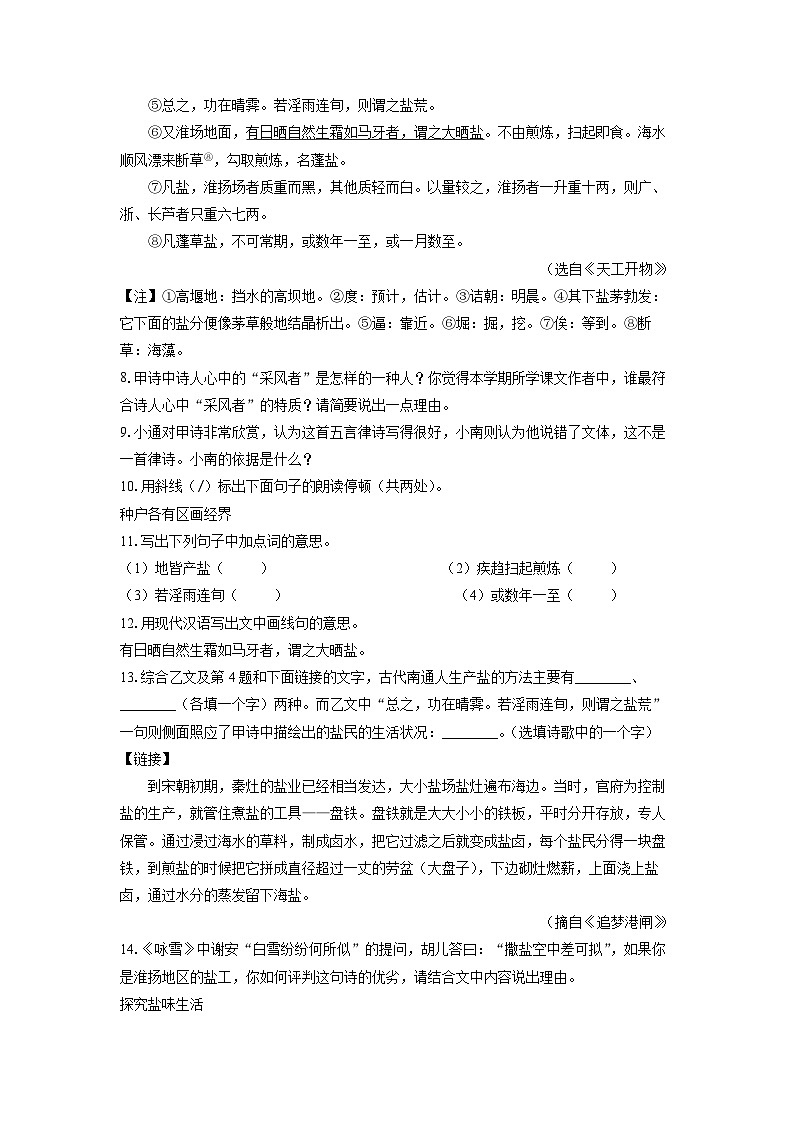 江苏省南通市2024-2025学年七年级上学期期中语文语文试卷（学生版）第3页